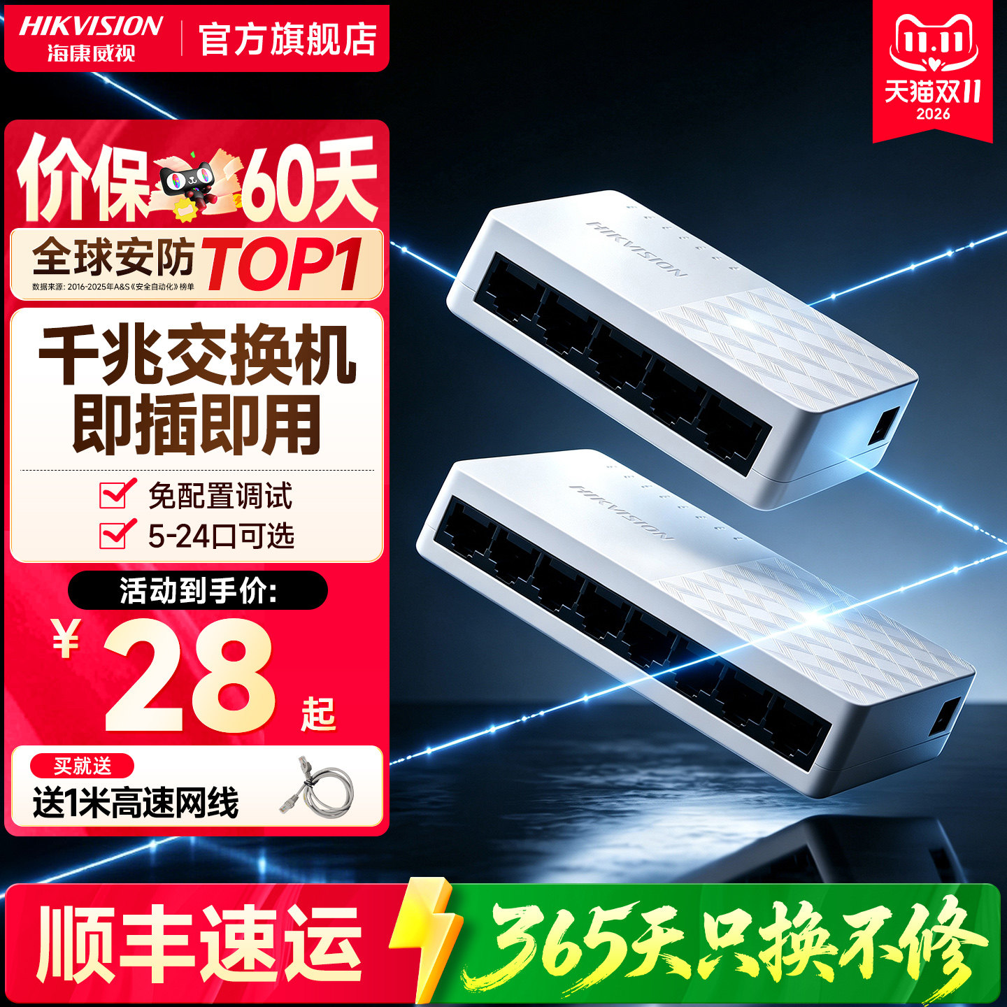 海康威视5口8口16口24口千兆交换机路由器分路网口转换网络分线网线分流器工程企业集线器核心以太网监控专用