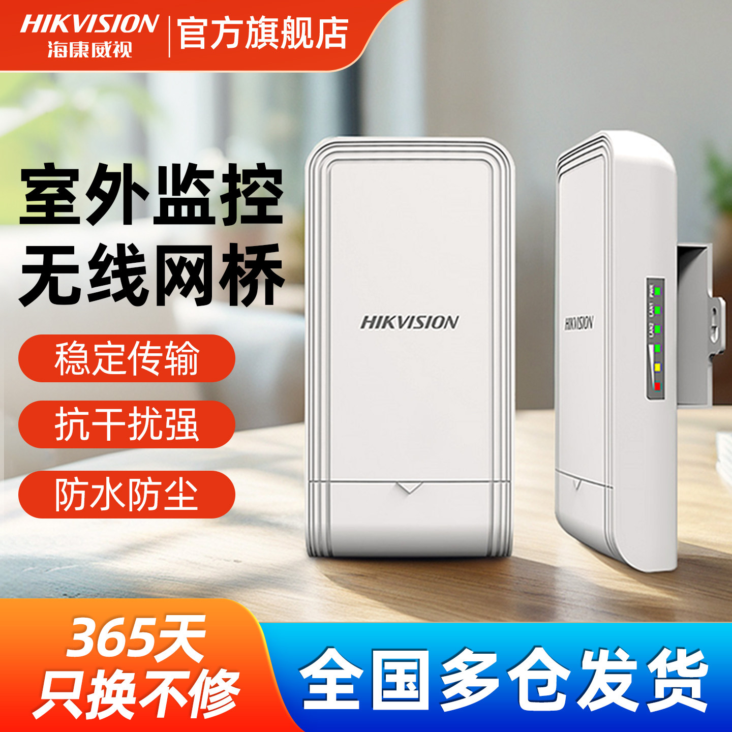 海康威视5G大功率千兆口无线wifi网桥1对1/3/5公里拨码配对POE收发器室外点对点网络监控远距离传输中继器