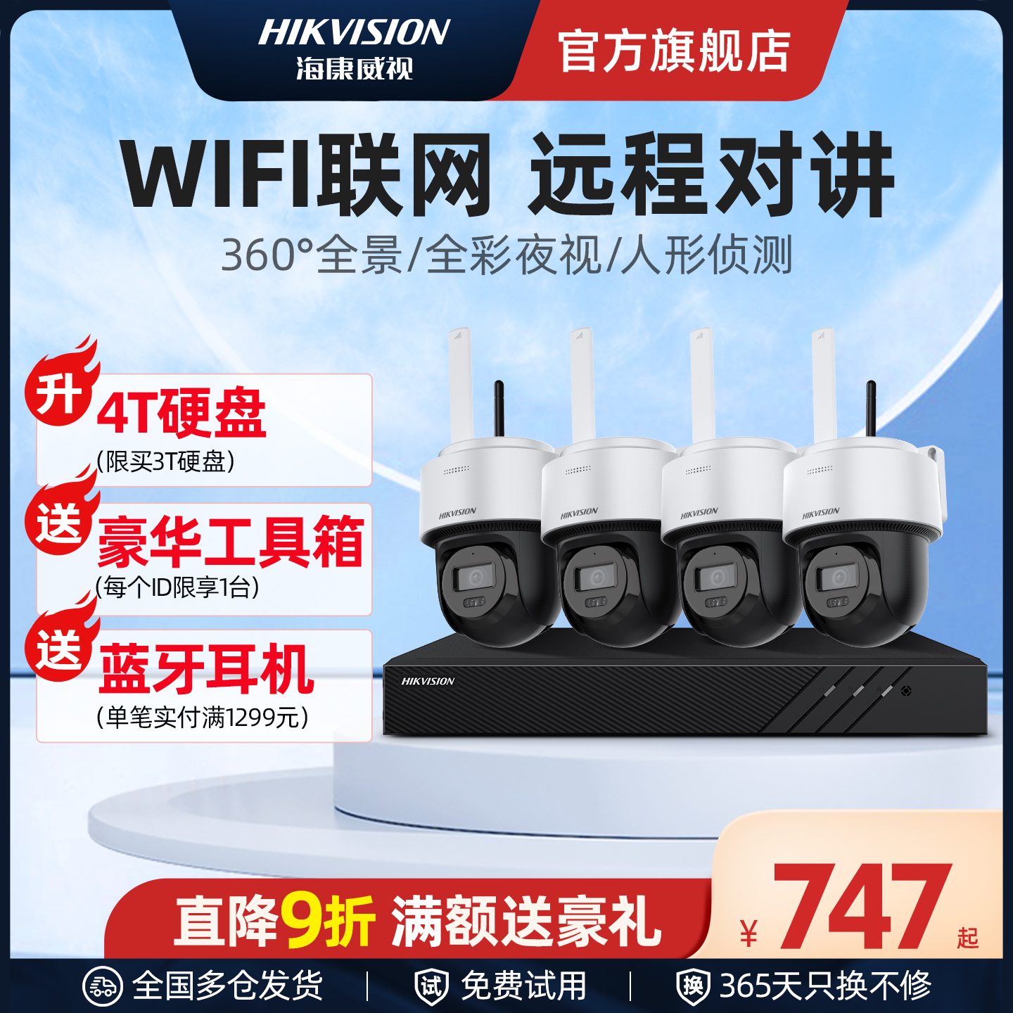 海康威视无线家用对讲监控摄像头
