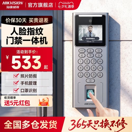 【咨询立减】海康人脸指纹门禁机