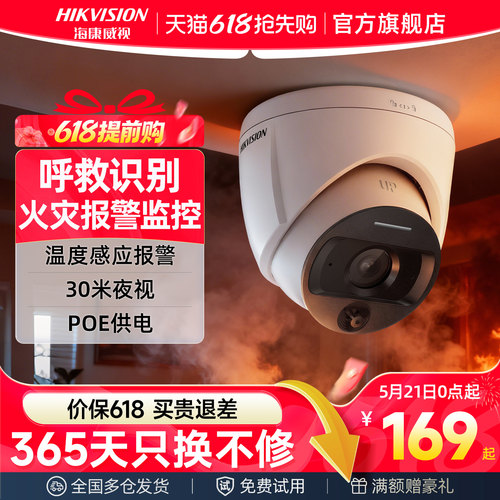 海康威视火灾监测智能监控摄像头