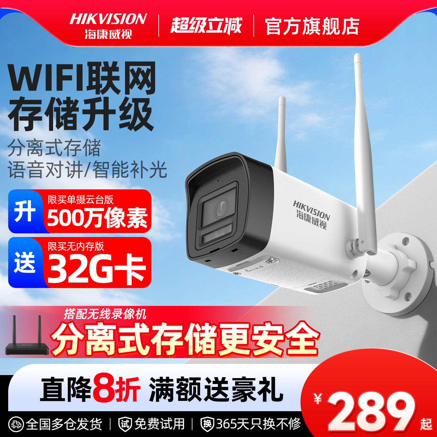 海康威视无线监控手机远程摄影头