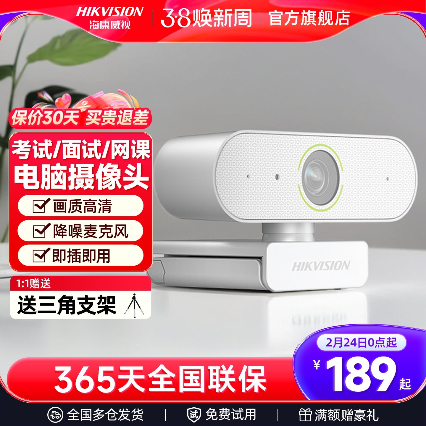 海康威视考试面试usb摄像头带麦克风一体电脑台式外接笔记本外置