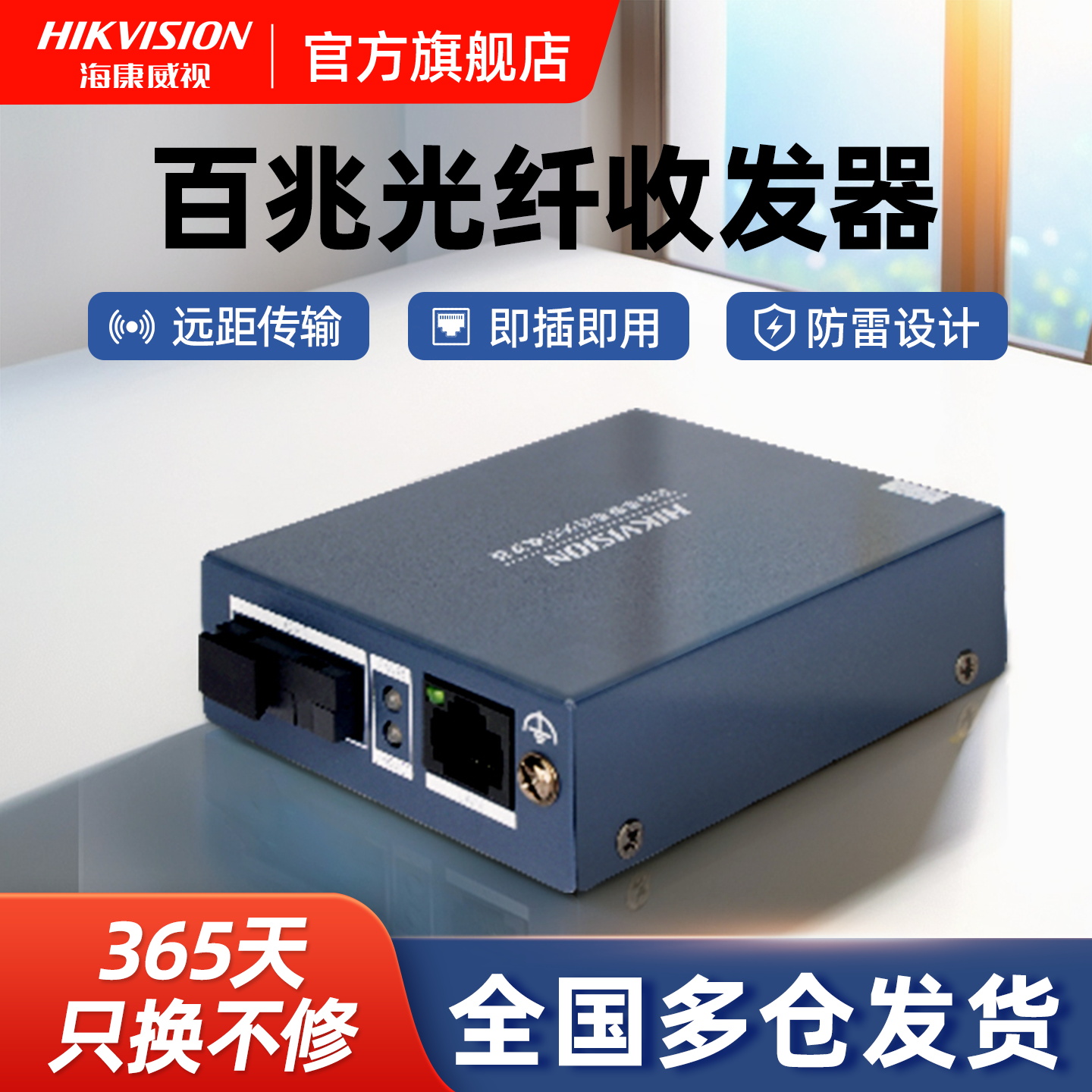 海康威视光纤收发器千兆双向传输