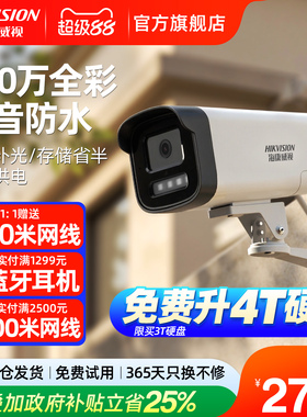 海康威视监控摄影头poe网络手机远程室外高清店铺家用套装摄像机