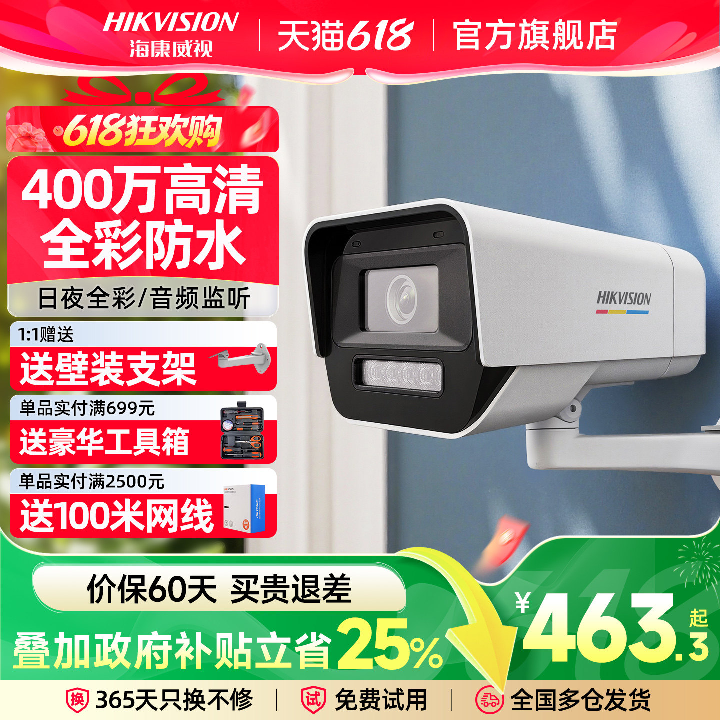 海康威视监控器摄影头poe网络全彩高清夜视手机远程室内外摄像头