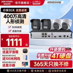海康威视监控器系统设备全套装安装超高清夜视poe商用室外摄像头