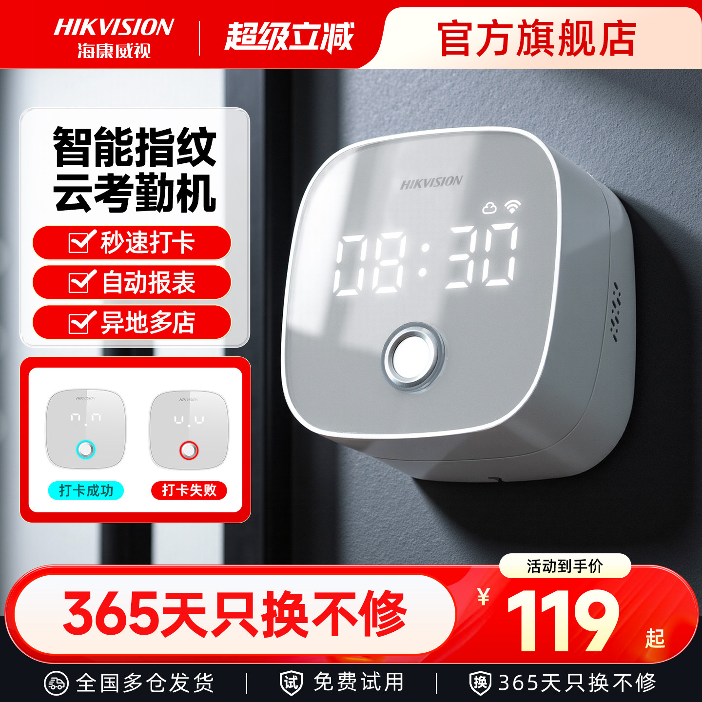 海康威视打卡考勤机指纹识别手指打卡机员工异地云多店多地上下班签到器公司企业智能联网小型刷卡器多功能
