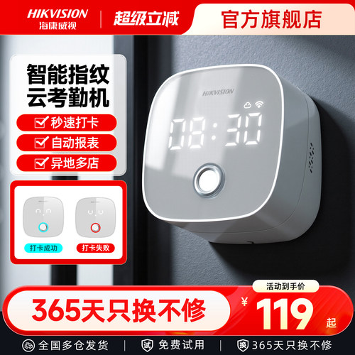 【咨询立减】智能指纹云考勤机