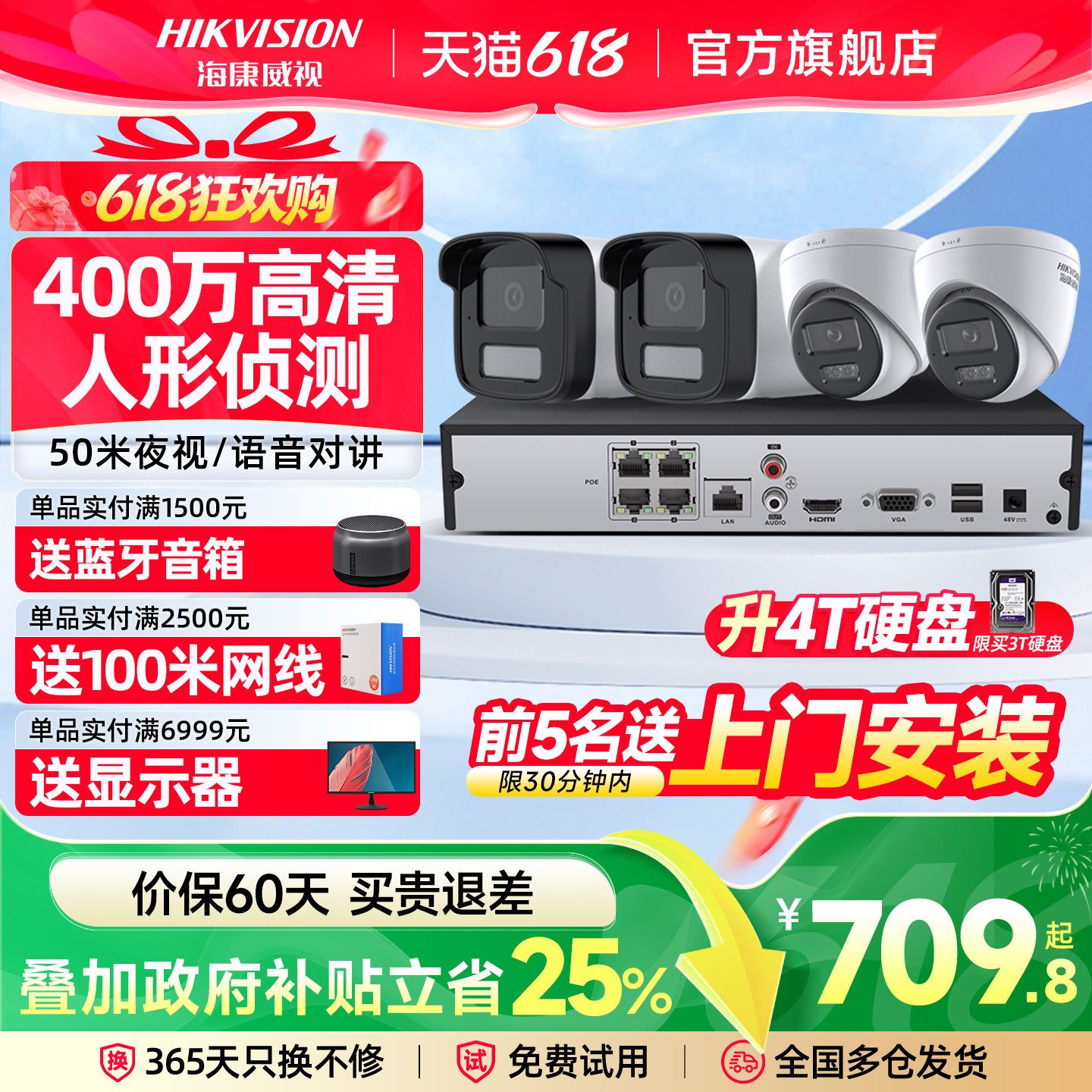 海康威视监控器系统设备全套装安装超高清夜视poe商用室外摄像头