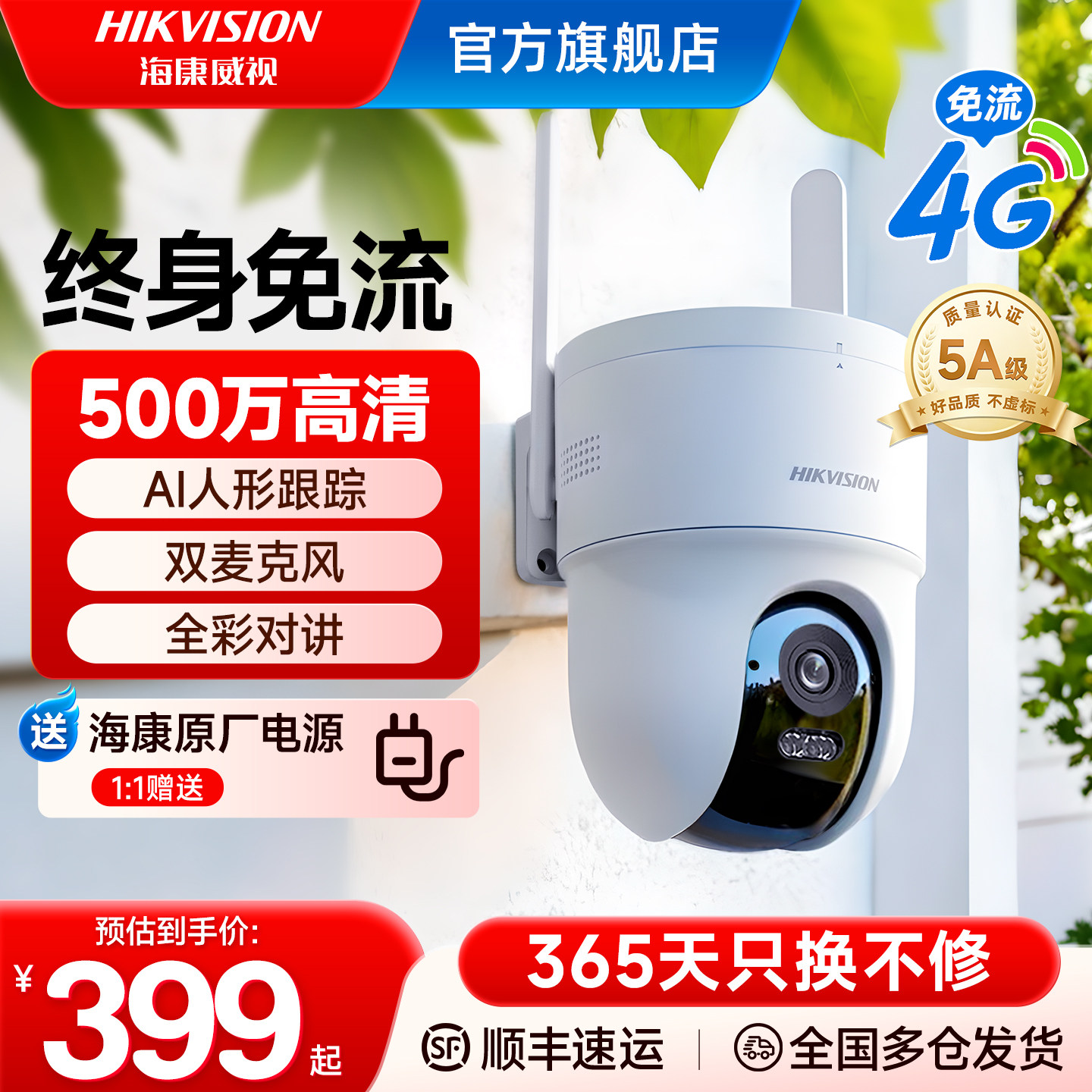 海康威视手机远程室外4G摄像影头免流量360度全景监控官方旗舰店