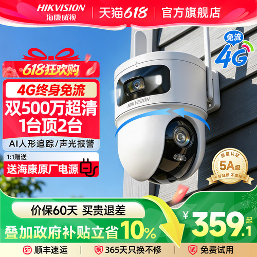 海康威视4G臻全彩2代摄影头监控
