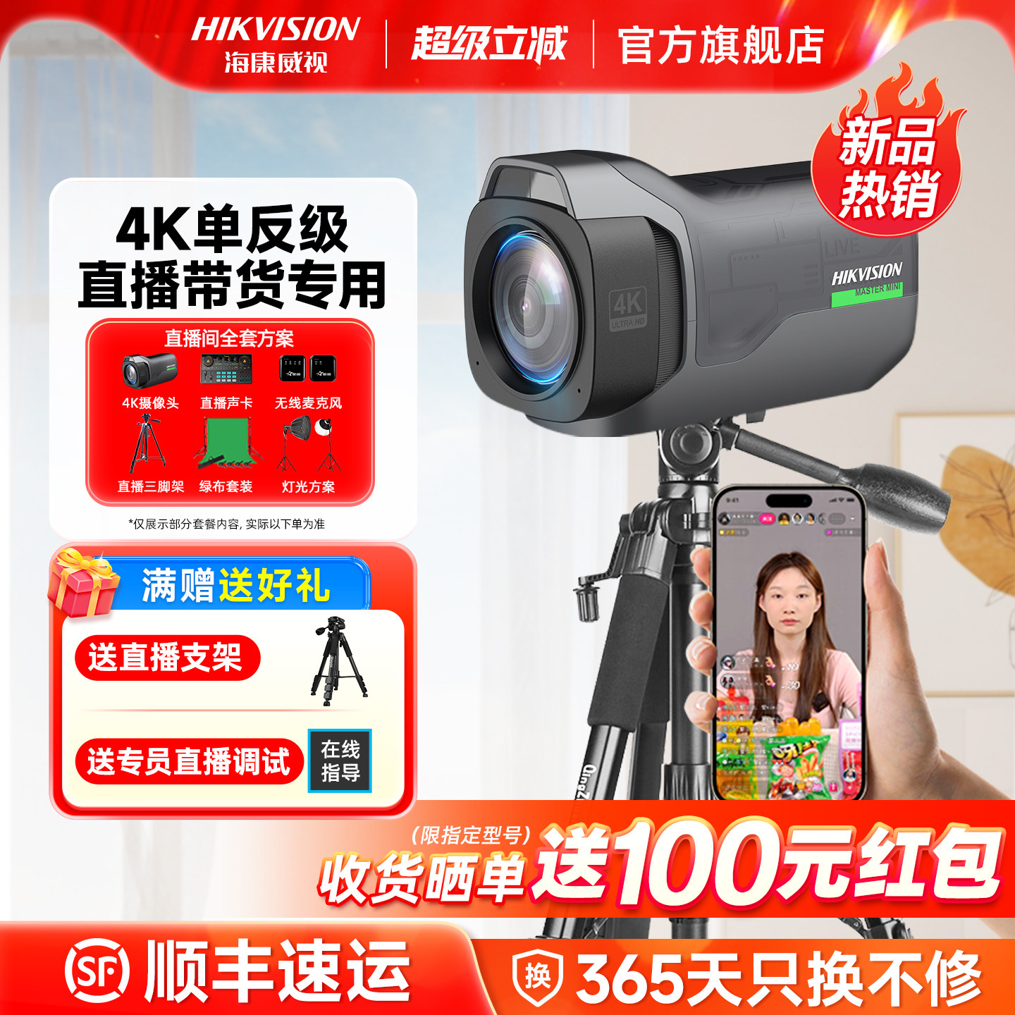 海康威视直播专用摄像头4K高清电脑摄影单反级抖音全套专业设备机