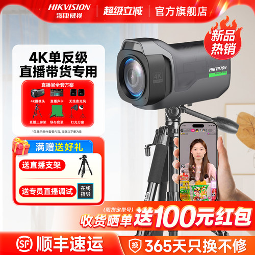 【5000+加购】单反级直播摄像头