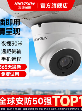 海康威视200/400万同轴监控器