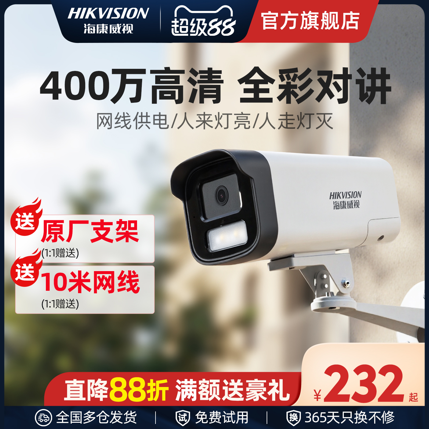 海康威视摄影头高清网络h.265