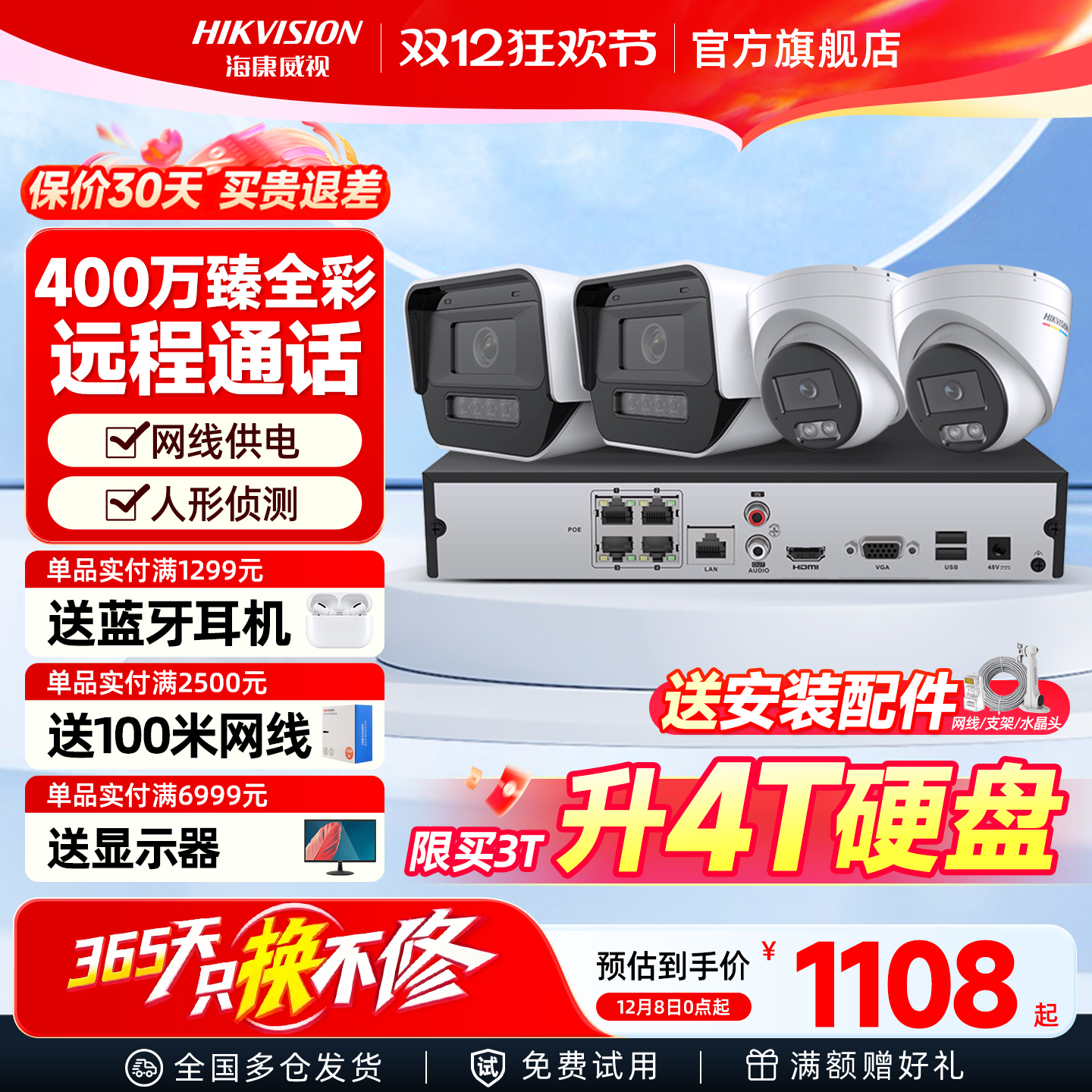 海康威视摄影头监控室外夜视400万全彩高清设备套装poe监控摄像头