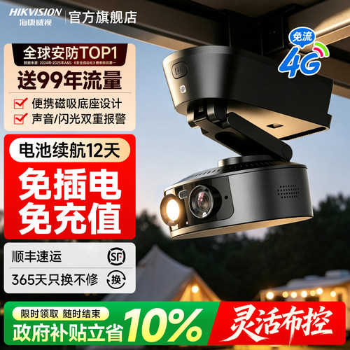 海康威视4G电池续航摄像头免插电