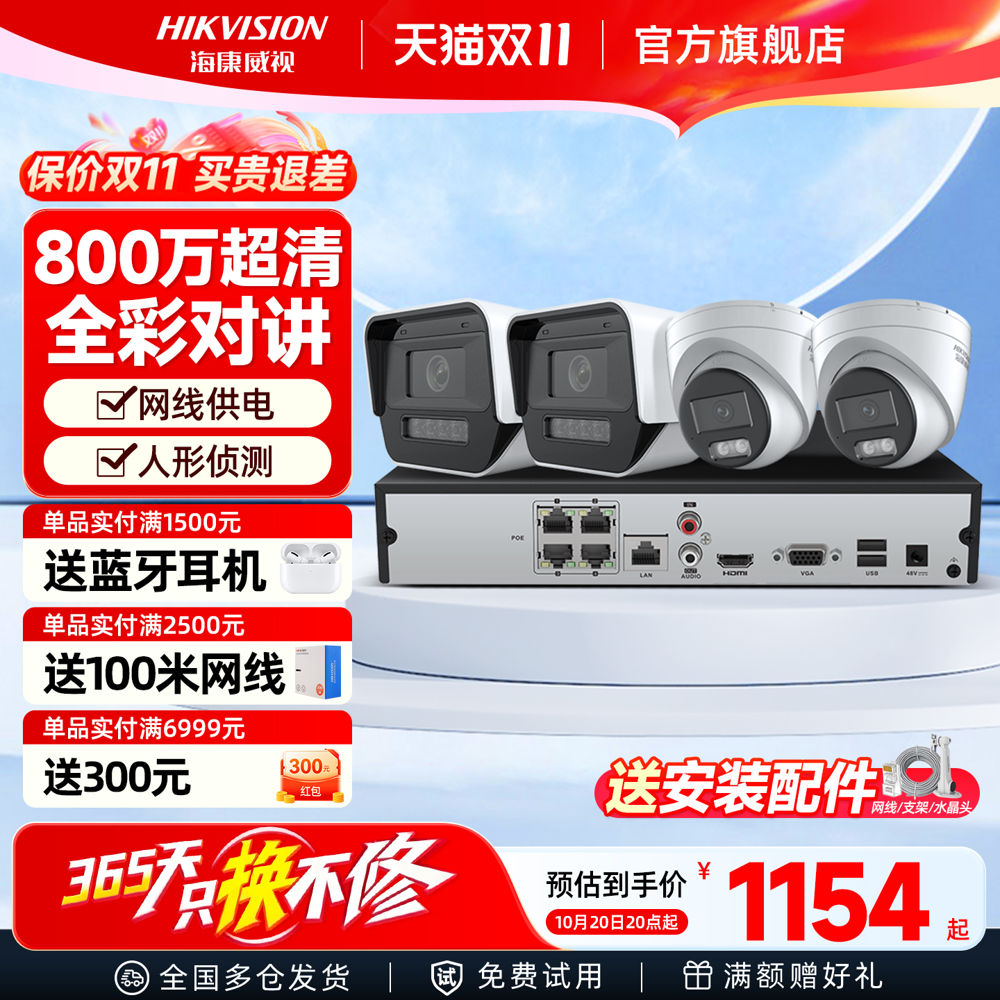 海康威视监控摄影头官方旗舰店