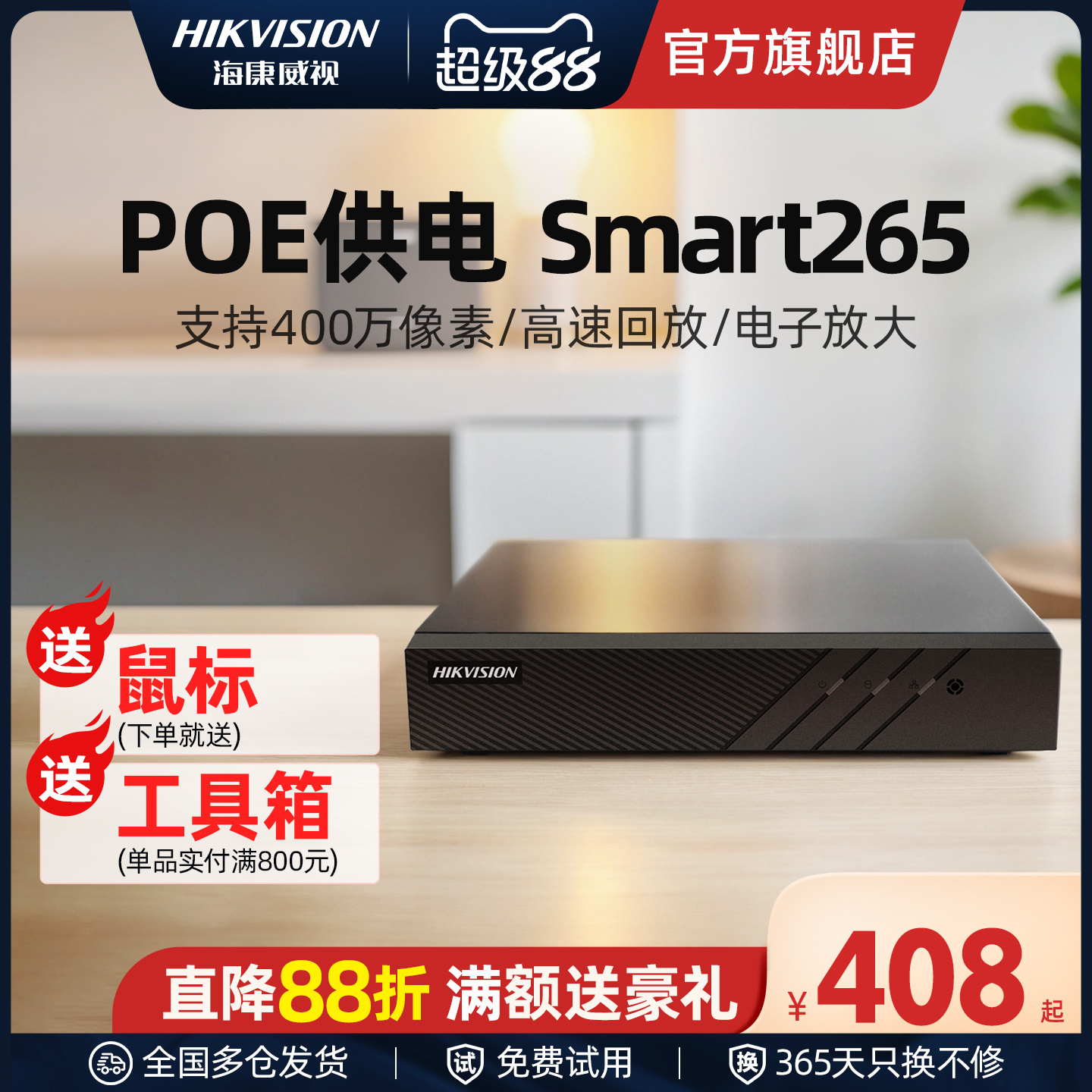 海康威视4/8路poe网络硬盘录像机
