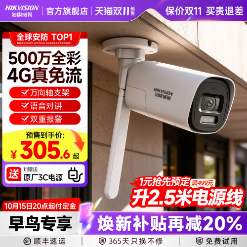 海康威视4G免流监控摄像影头户外