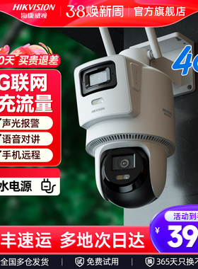 海康威视4G终身免流量监控手机远程语音高清夜视360度全景摄影头
