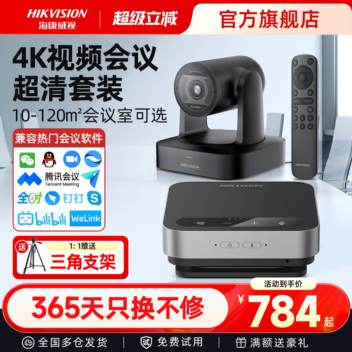 海康威视4K高清视频会议专用1080P无线全向麦克风腾讯远程设备