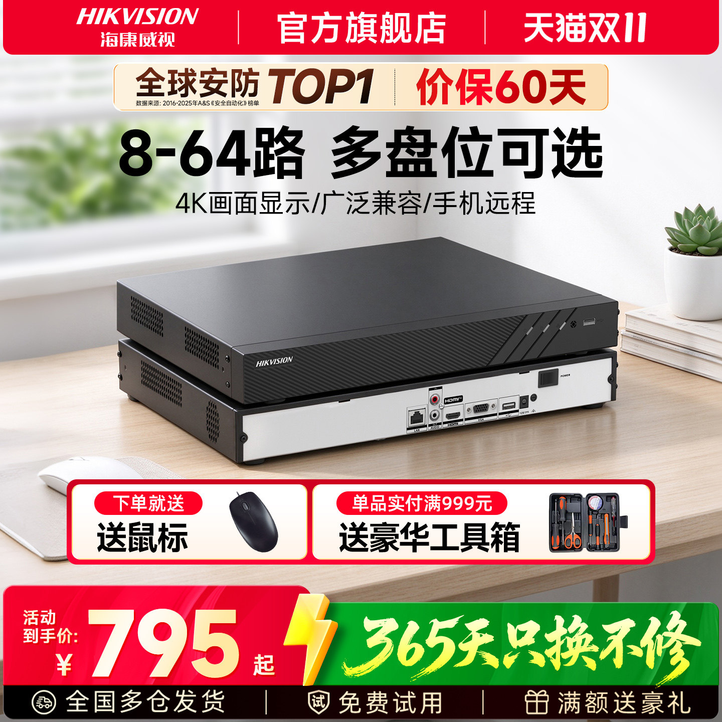 海康威视16/32/64路硬盘录像机NVR网络高清4盘位监控专用刻录主机