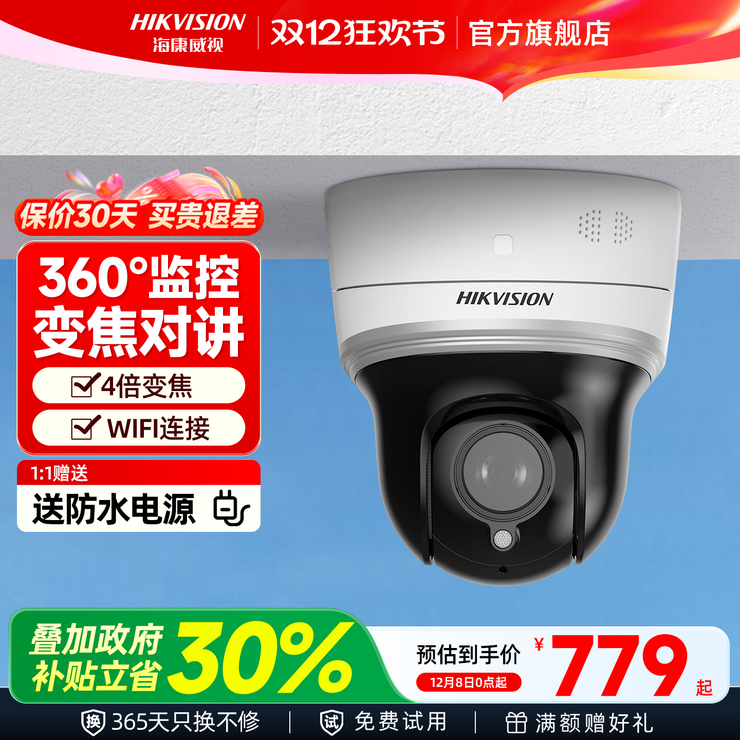 海康威视智能监控摄像头商用室内