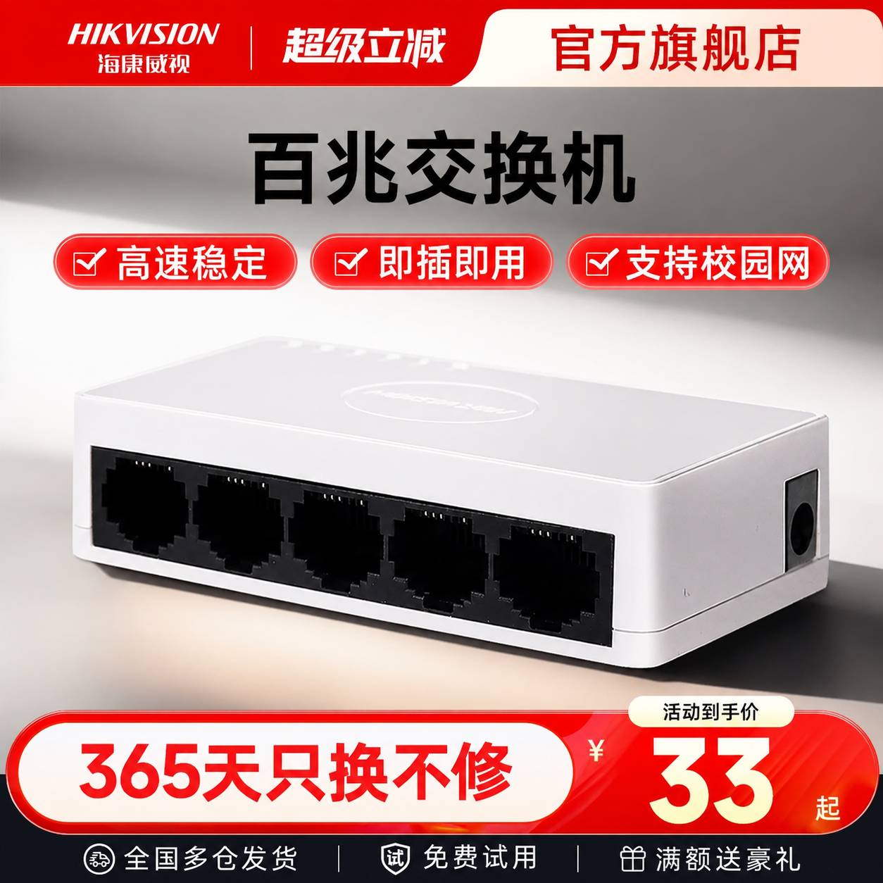 海康威视百兆交换机5口8口16口以太网络分线器多接口宽带网线分接器转换器路由器分路器分配器监控专用家用