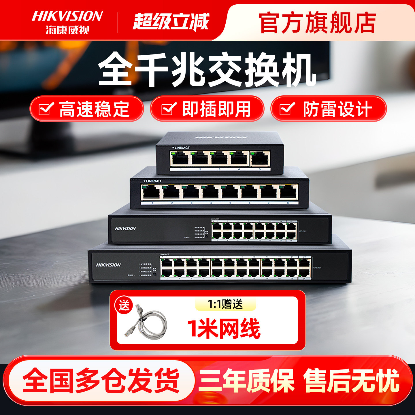 海康威视5/8/16/24口多口全千兆百兆交换机路由器分流器网络