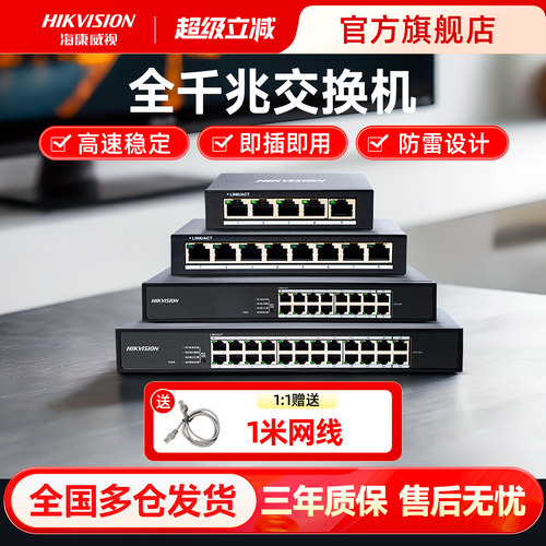 海康威视千兆百兆交换机