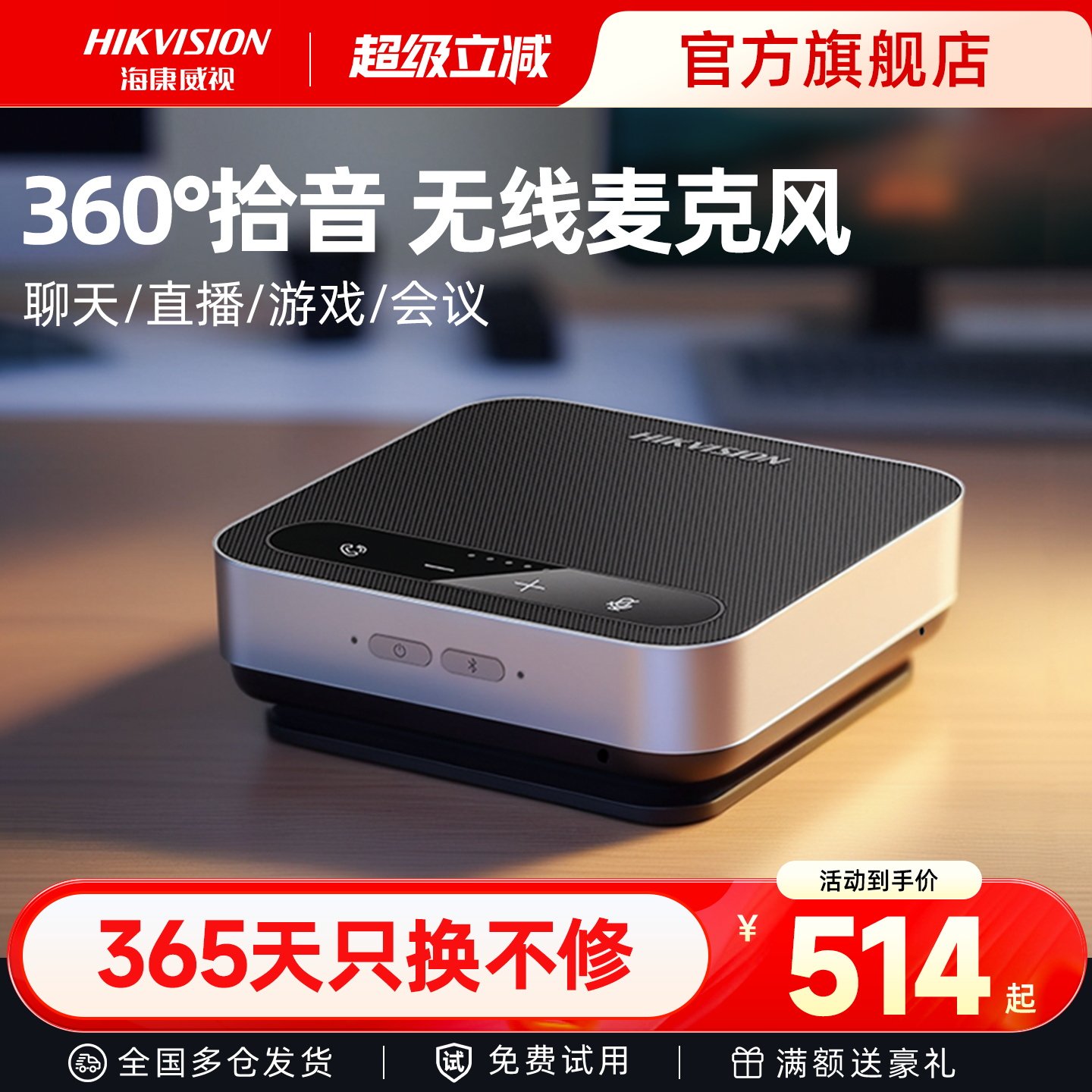 海康威视全向会议麦克风无线蓝牙台式电脑桌面专用话筒音响一体