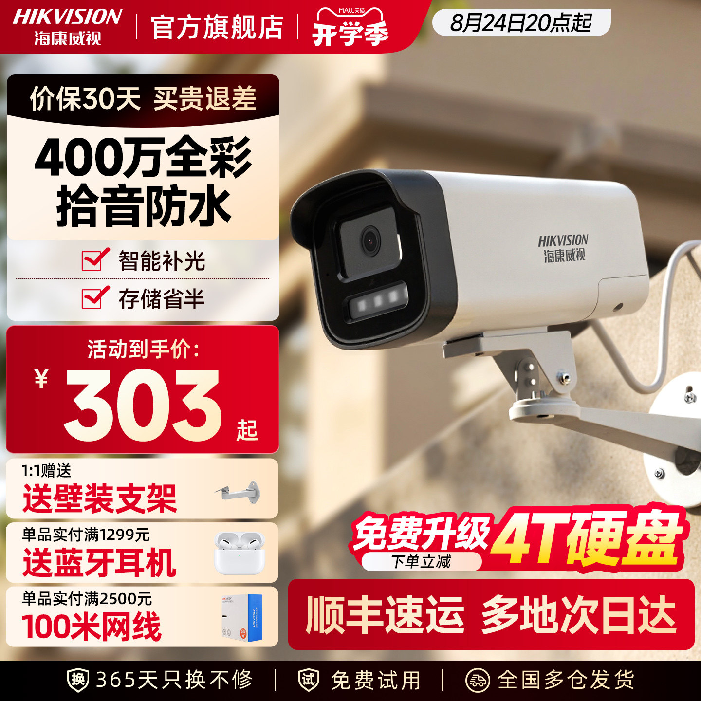海康威视监控摄影头poe网络手机远程室外高清店铺家用套装摄像机