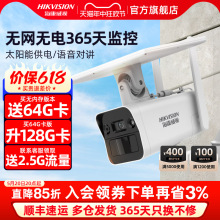 海康威视太阳能4g摄像头400万高清连手机远程无需网络户外监控器