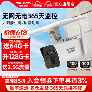 海康威视太阳能4g摄像头400万高清连手机远程无需网络户外监控器