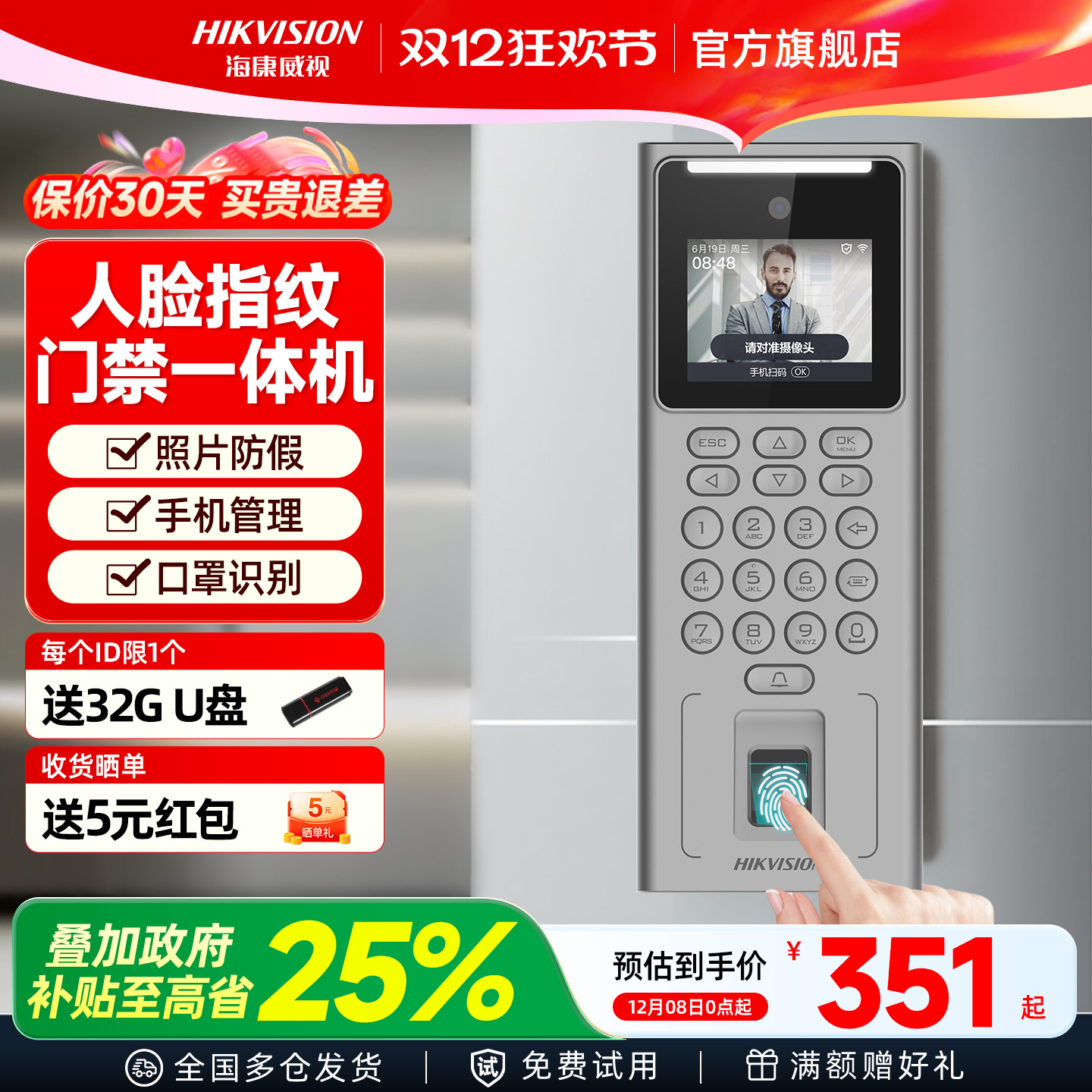 海康威视人脸指纹门禁系统一体机公司上班打卡考勤刷脸识别打卡机
