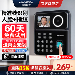 海康威视员工打卡考勤机智能人脸识别指纹打卡机工地上下班刷脸签到公司企业托管学校wifi联网刷卡器面部识别