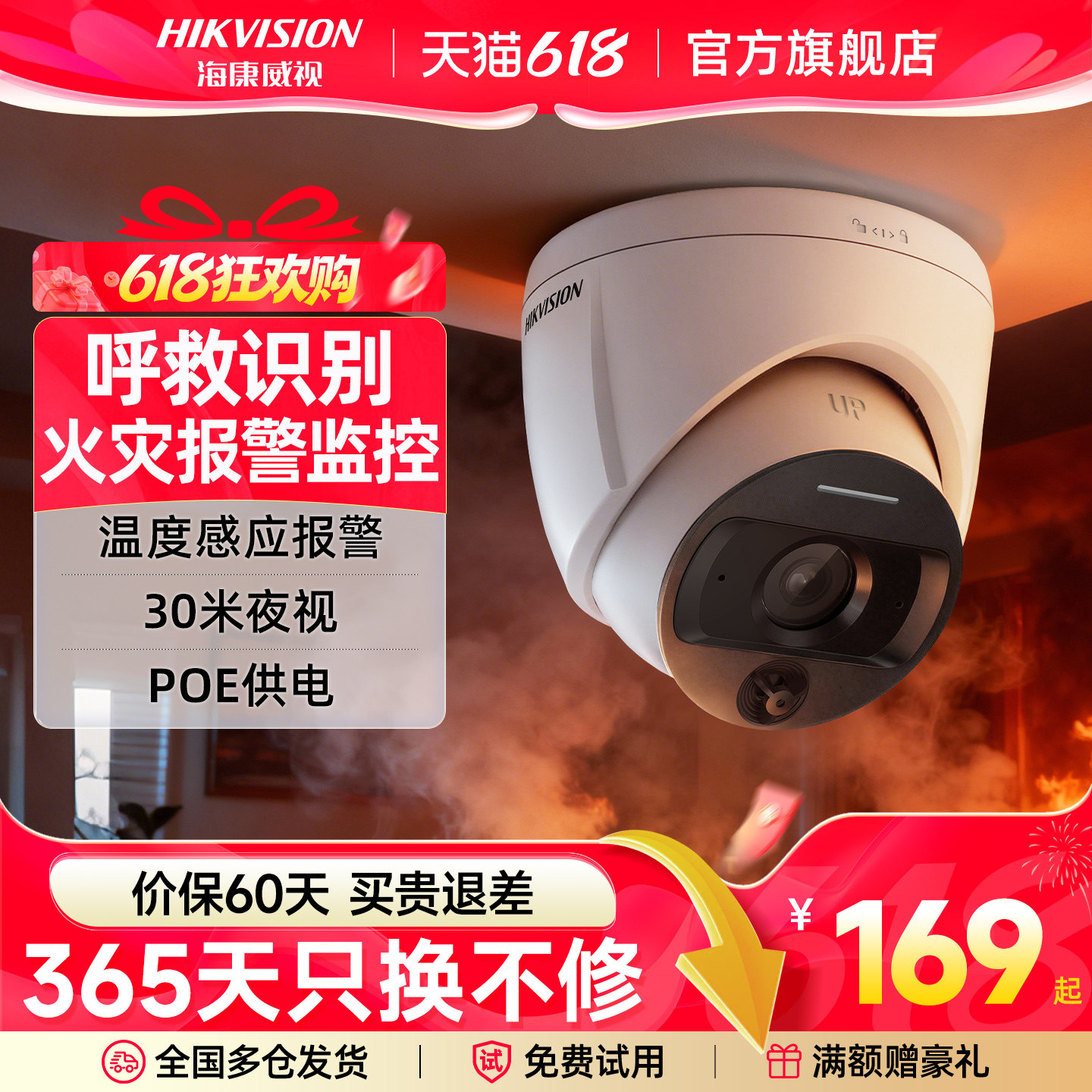 海康威视火灾监测智能监控摄像头