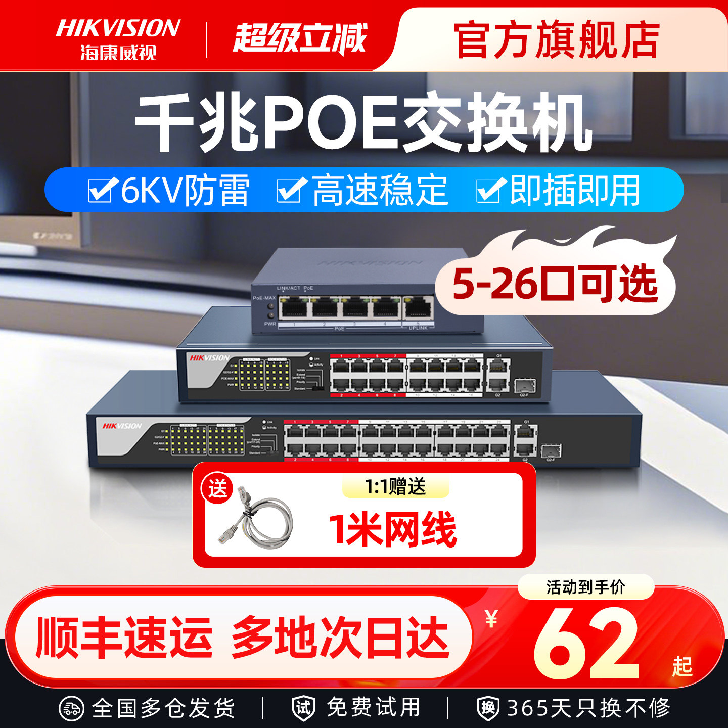 海康威视poe交换机4口5口8口16口24口 百兆千兆国标48V监控专用网线供电交换转换分线器路由网络以太网分流器