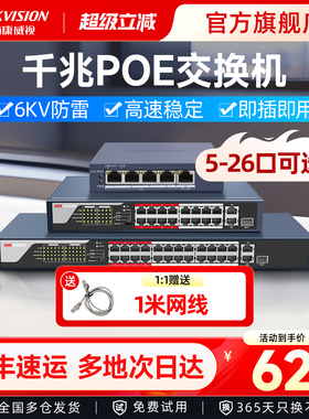 海康威视poe交换机4口5口8口16口24口 百兆千兆国标48V监控专用网线供电交换转换分线器路由网络以太网分流器