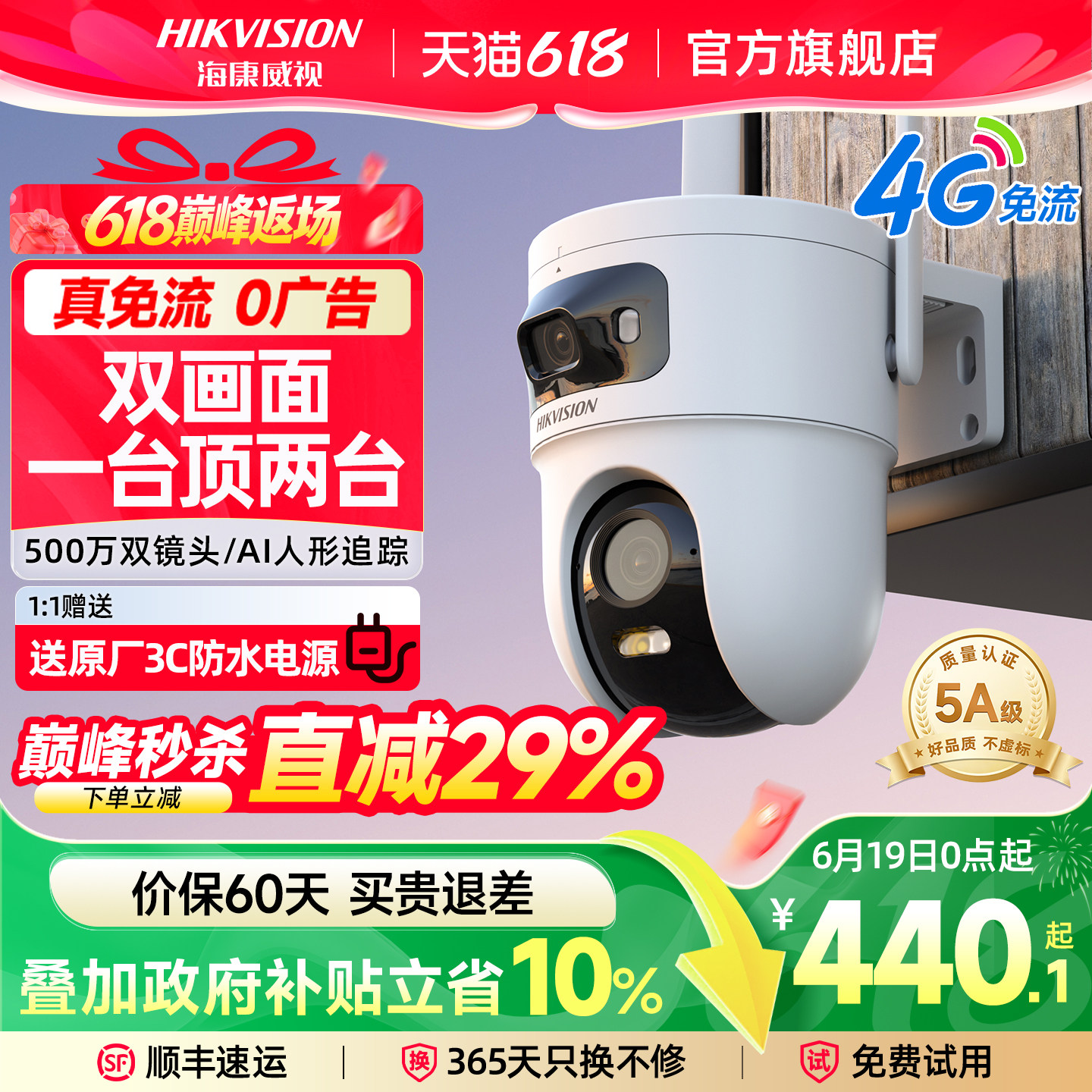 海康威视监控器4G臻全彩2.0摄像头室外夜视360度全景摄影头免流量