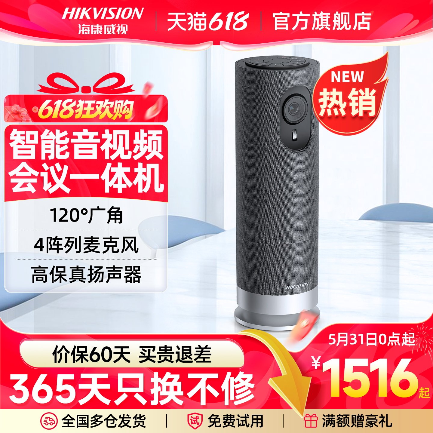 海康威视智能音视频会议一体机1080P无线全向麦克风腾讯远程设备
