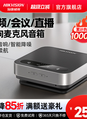 海康威视视频无线会议全向麦克风开会专用蓝牙USB电脑台式笔记本网络桌面拾音收音话筒音响箱扩音器一体系统