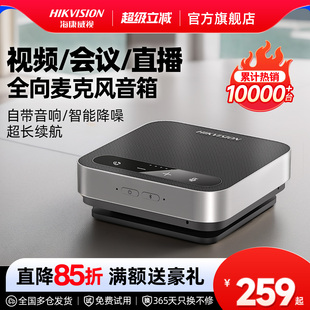 海康威视视频无线会议全向麦克风开会专用蓝牙USB电脑台式 笔记本网络桌面拾音收音话筒音响箱扩音器一体系统