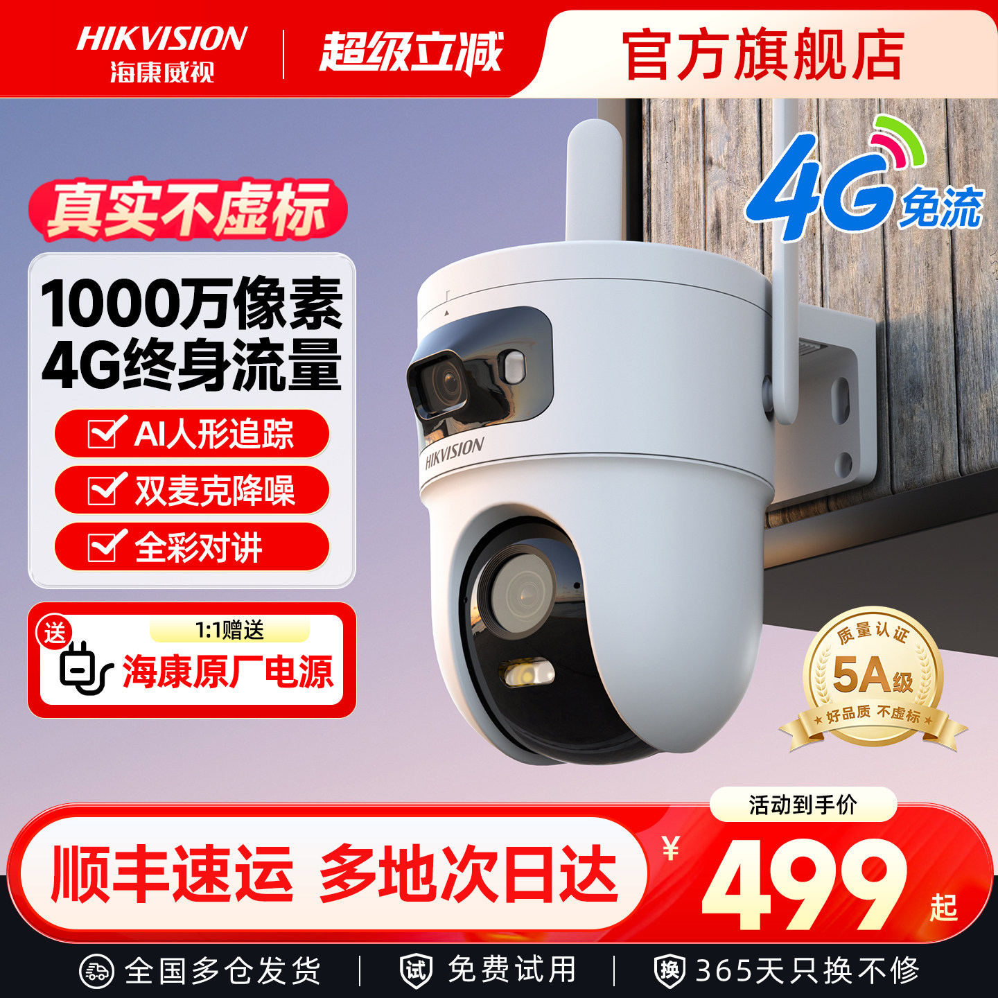 海康威视监控器手机远程4G摄像头室外夜视360度全景摄影头免流量