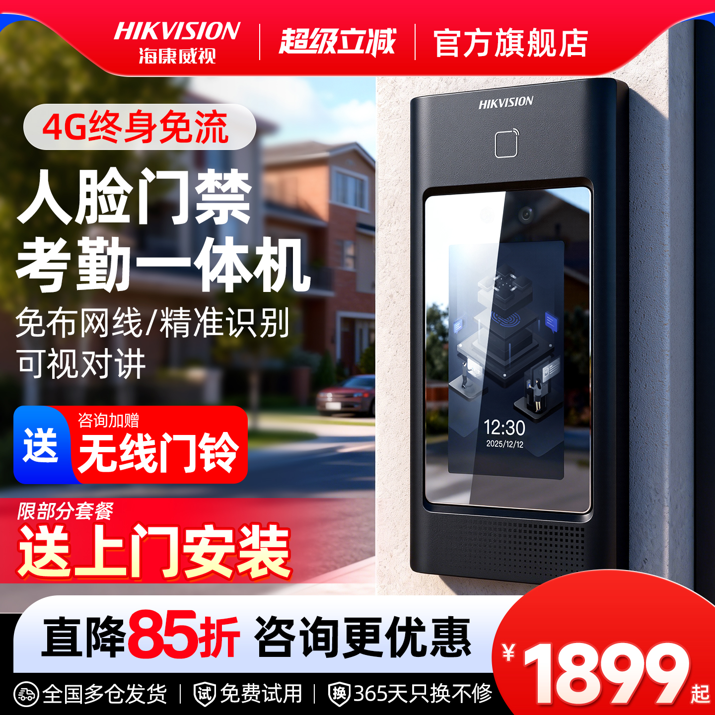 海康威视4G门禁系统一体机人脸识别刷脸指纹刷卡办公室防水门锁