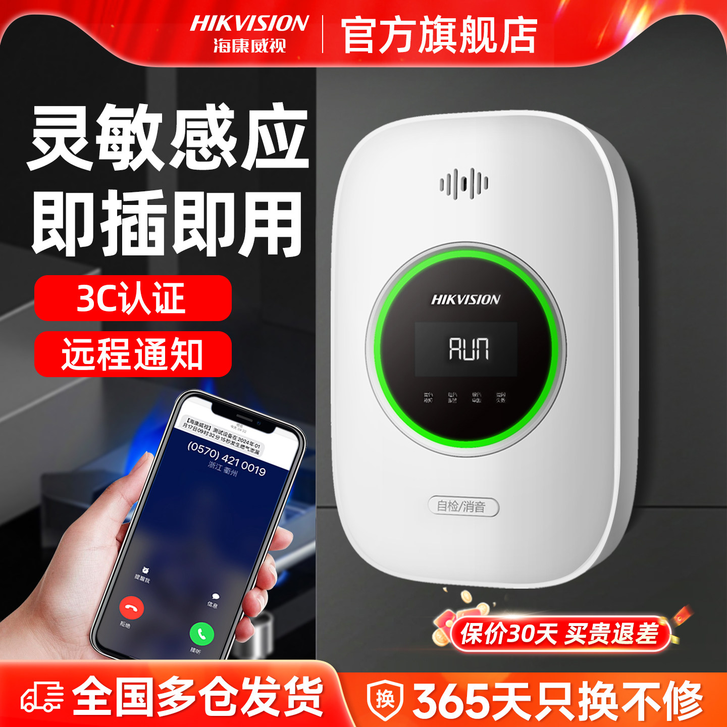 海康威视燃气报警器餐饮厨房一氧化碳家用天然气防泄漏煤气报警器