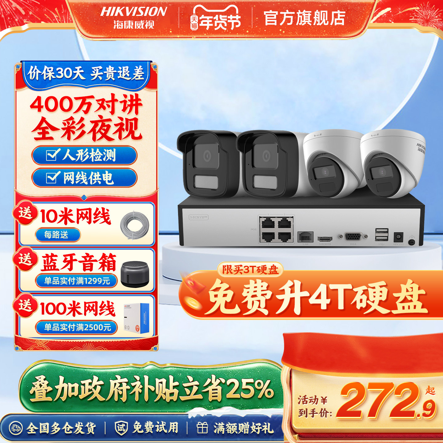 海康威视400万摄像影头高清室外全彩夜视套装poe商用手机远程监控,电子/电工,家用网络摄像头,淘宝优惠券,粉丝福利购,淘宝优惠卷