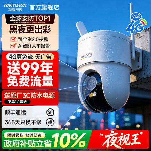 海康威视臻全彩2.0监控摄像头